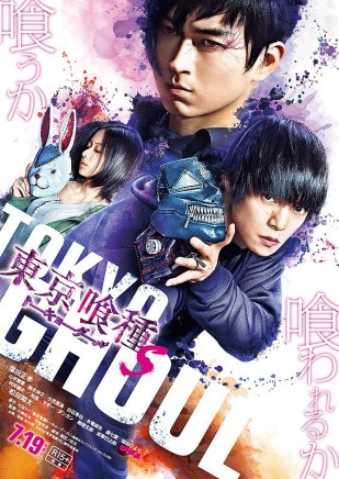 Tokyo Ghoul S poster