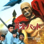 Golden Bat CinemaKAN&nbsp;OST